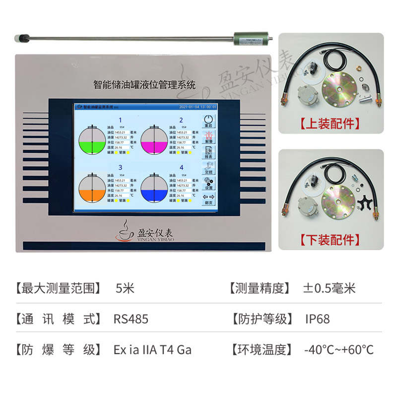 YA-SM160监控仪加油站油罐液位仪