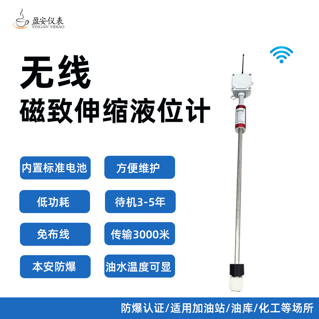 无线液位计磁致伸缩探棒