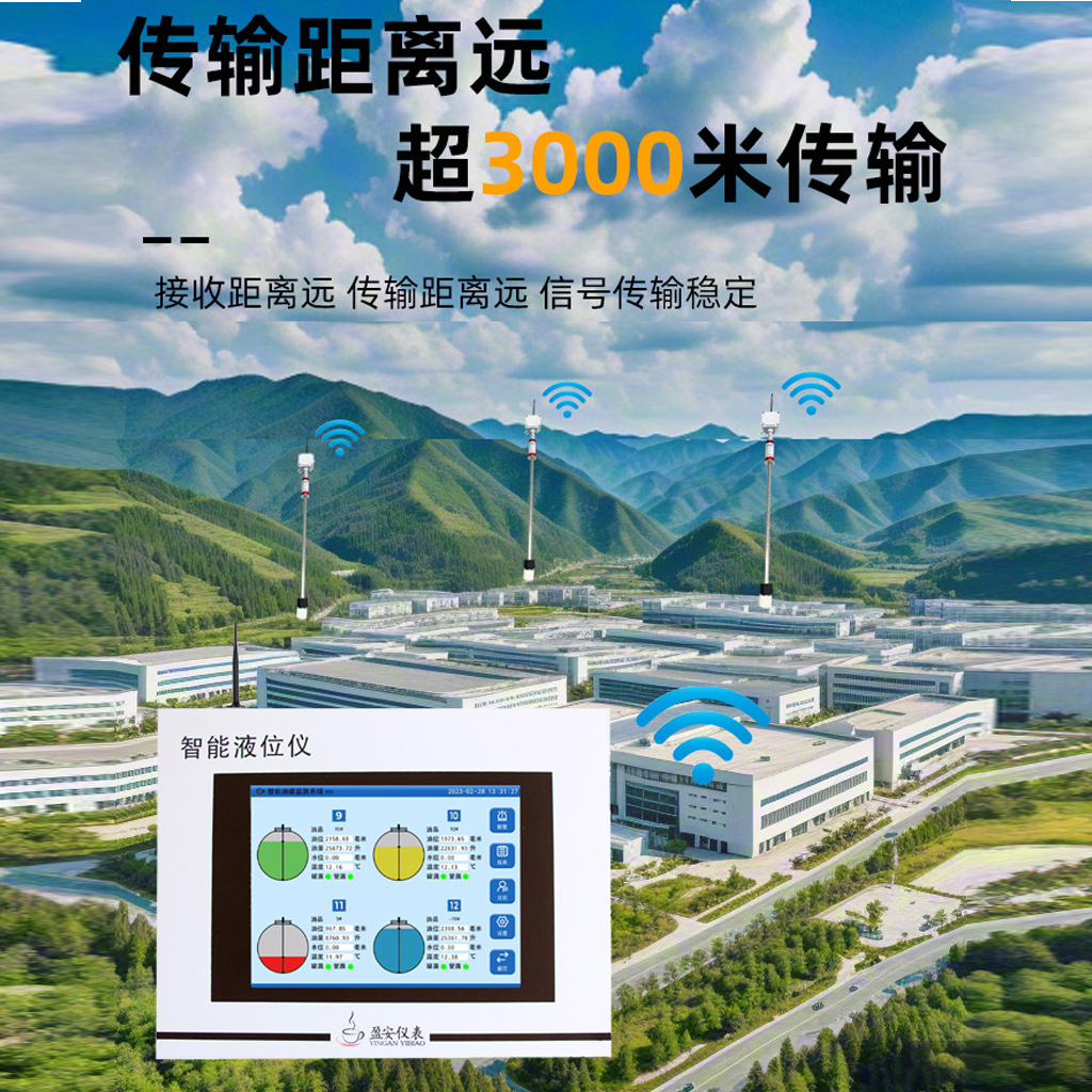 无线液位仪监控制