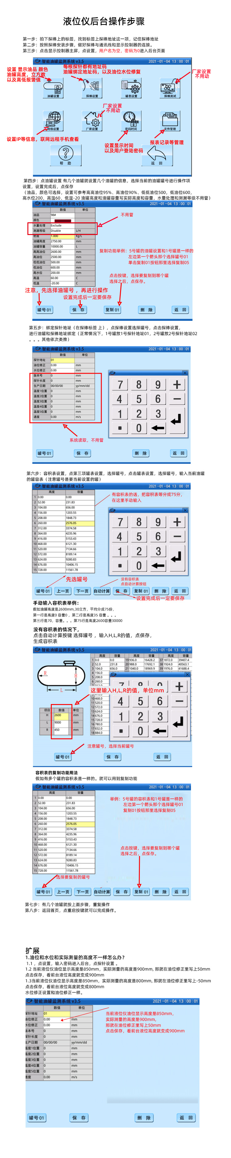 加油站液位仪管理系统后台操作步骤 加油站液位仪管理系统后台操作步骤