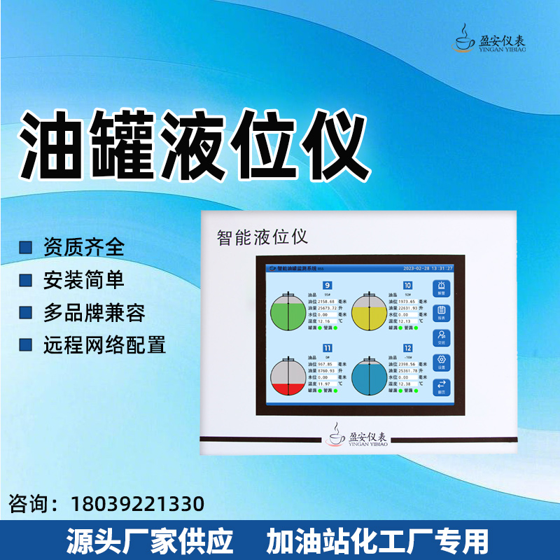 加油站液位仪管理系统后台操作步骤 加油站液位仪管理系统后台操作步骤